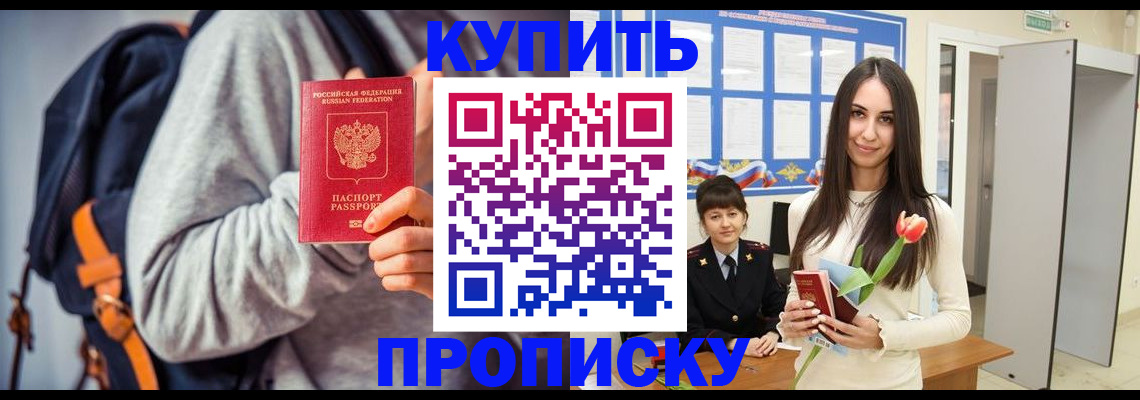 прописка штамп в Сергиевом Посаде