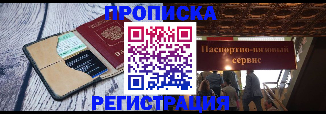 прописка для военкомата в Сергиевом Посаде