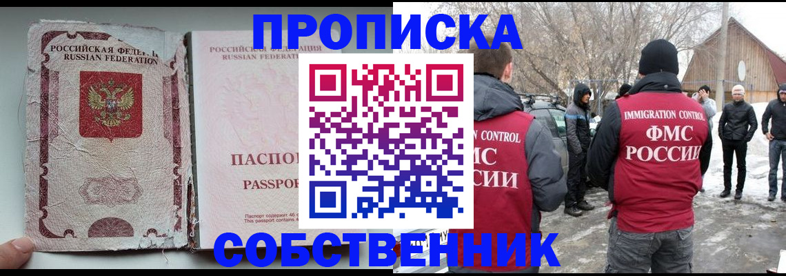 прописка штамп в Сергиевом Посаде