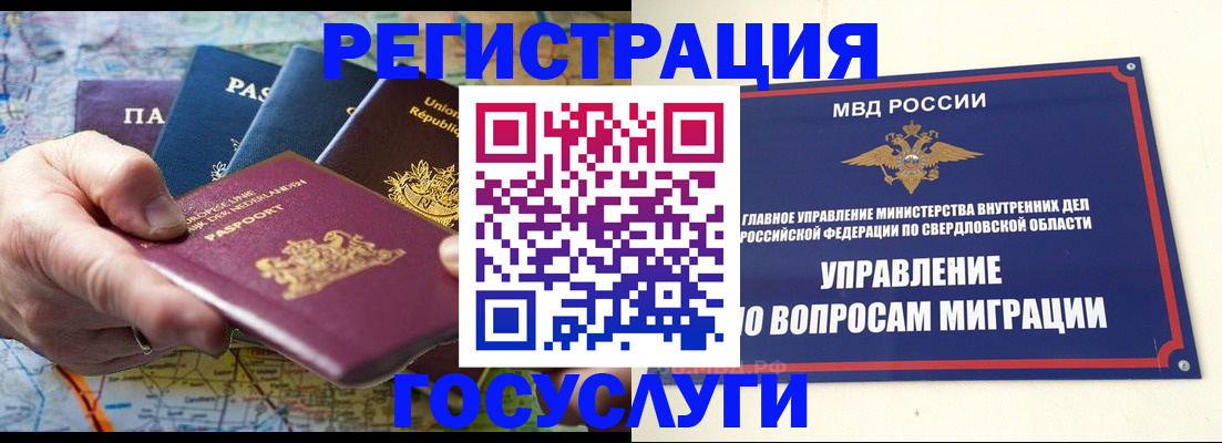 прописка иностранных граждан в Сергиевом Посаде