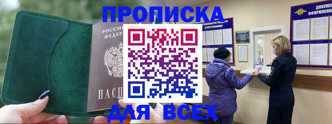 прописка для кредита в Сергиевом Посаде